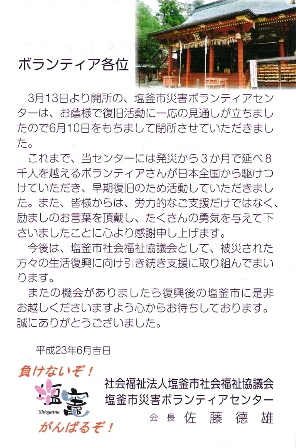 塩釜市災害ボランティアセンター