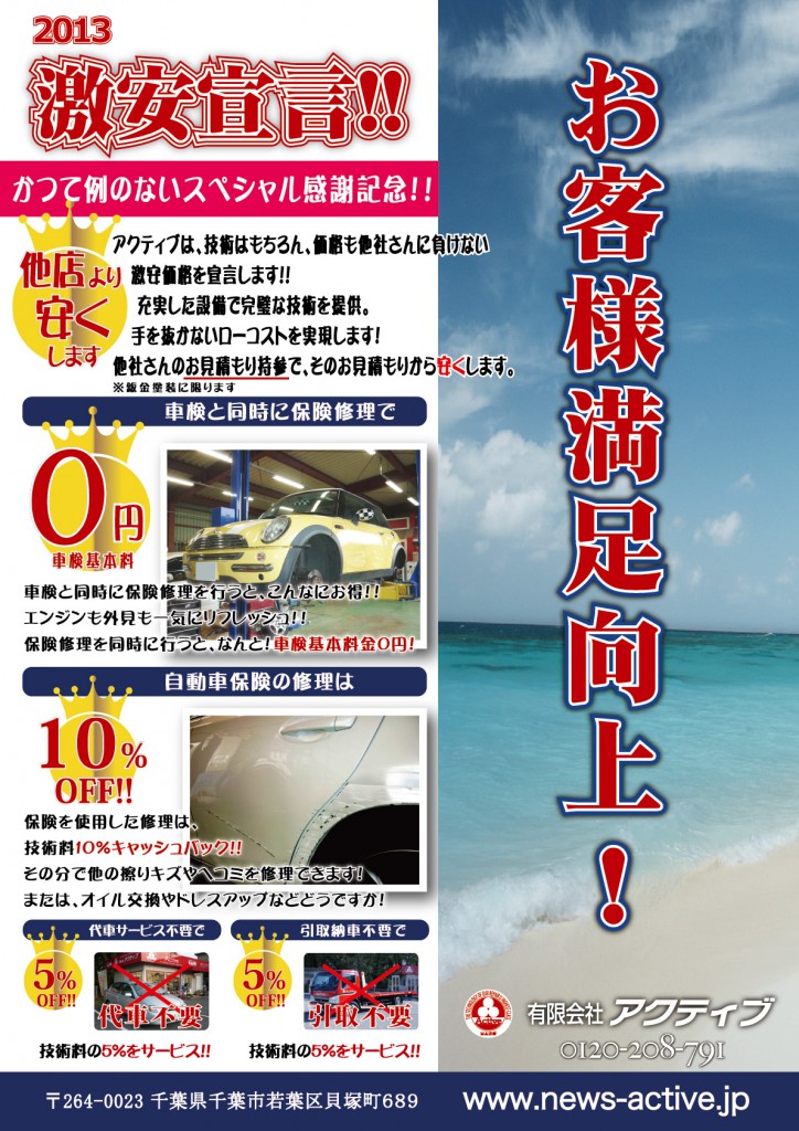 お客様満足向上キャンペーン!!