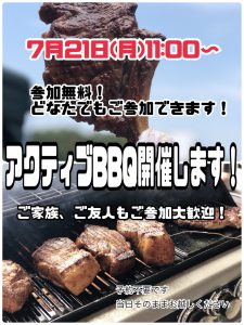 アクティブBBQ